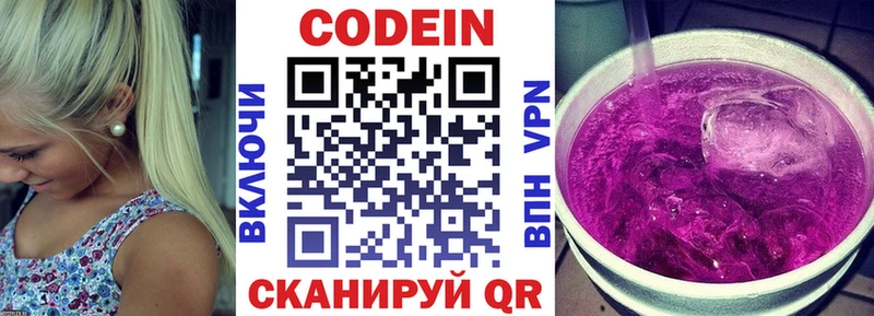 Codein напиток Lean (лин)  Северодвинск 